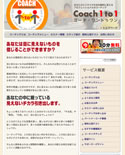 企業・経営者向けビジネスコーチングのコーチ・ワントゥワン