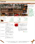 モロッコ発新型ロハス提案サイト[Epices:エピス]