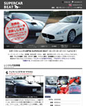 撮影・展示用スポーツカーレンタル専門店　SUPERCAR BEAT(スーパーカービート)