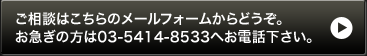 お問い合わせはこちら