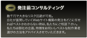 発注前コンサルティング