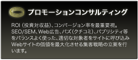 プロモーションプランニング